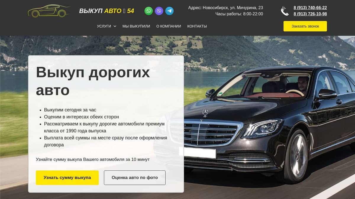 Выкуп дорогих авто в Новосибирске и области - компания Выкуп авто 54