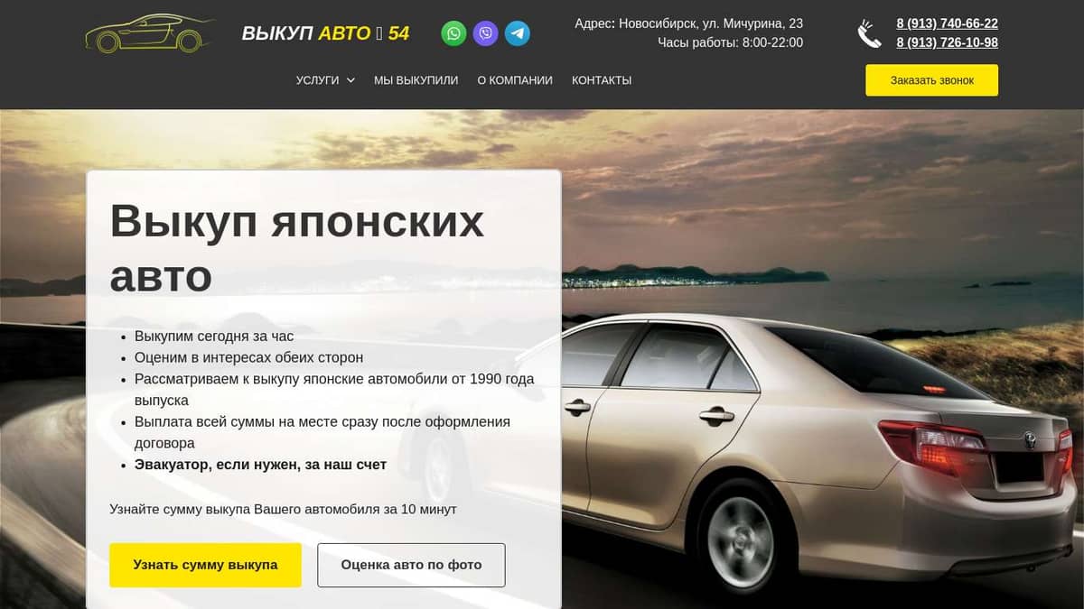 Выкуп японских авто в Новосибирске и области - компания Выкуп авто 54