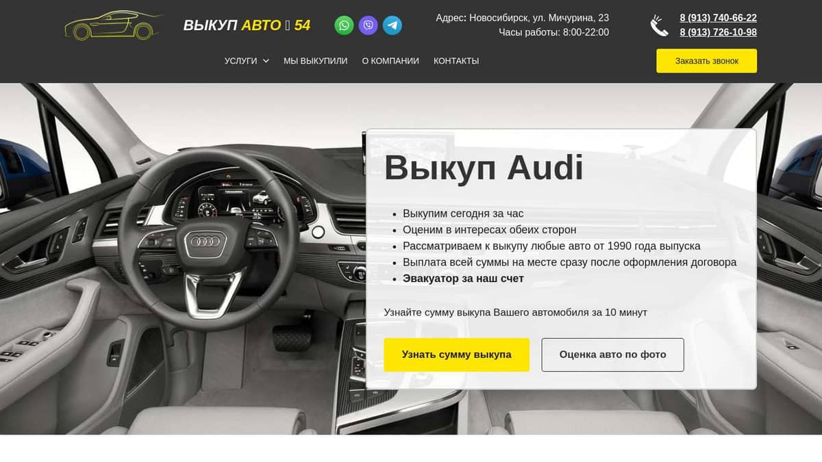 Выкуп Audi авто в Новосибирске и области - компания Выкуп авто 54