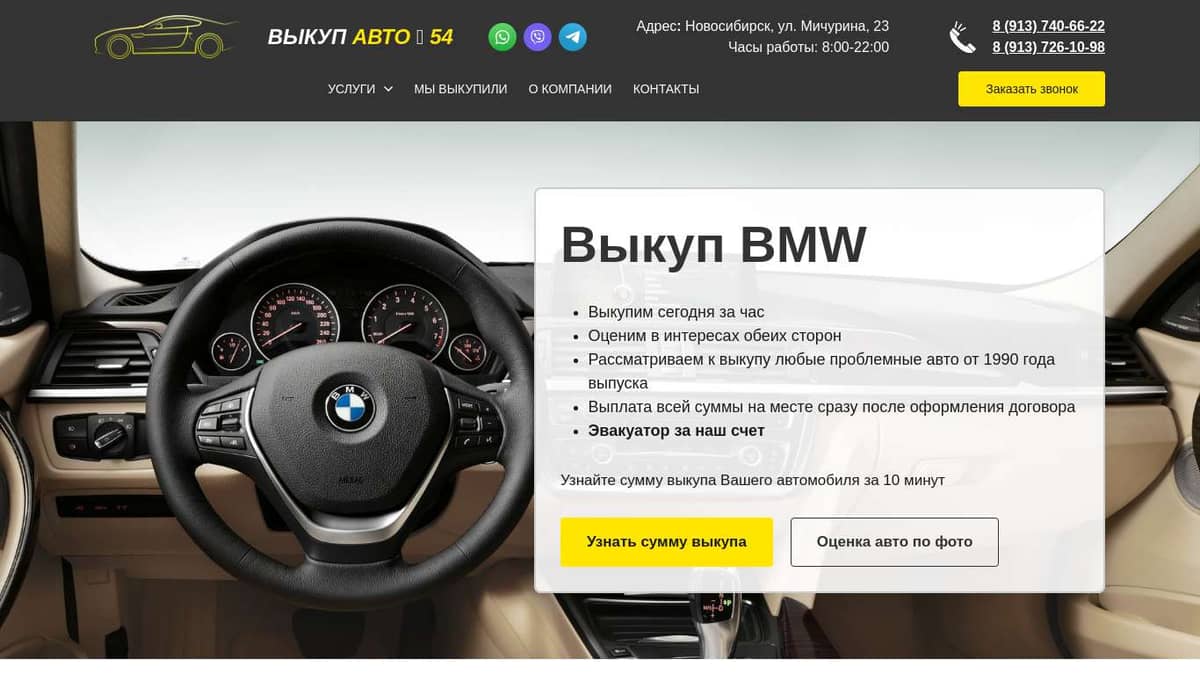 Выкуп BMW авто в Новосибирске и области - компания Выкуп авто 54