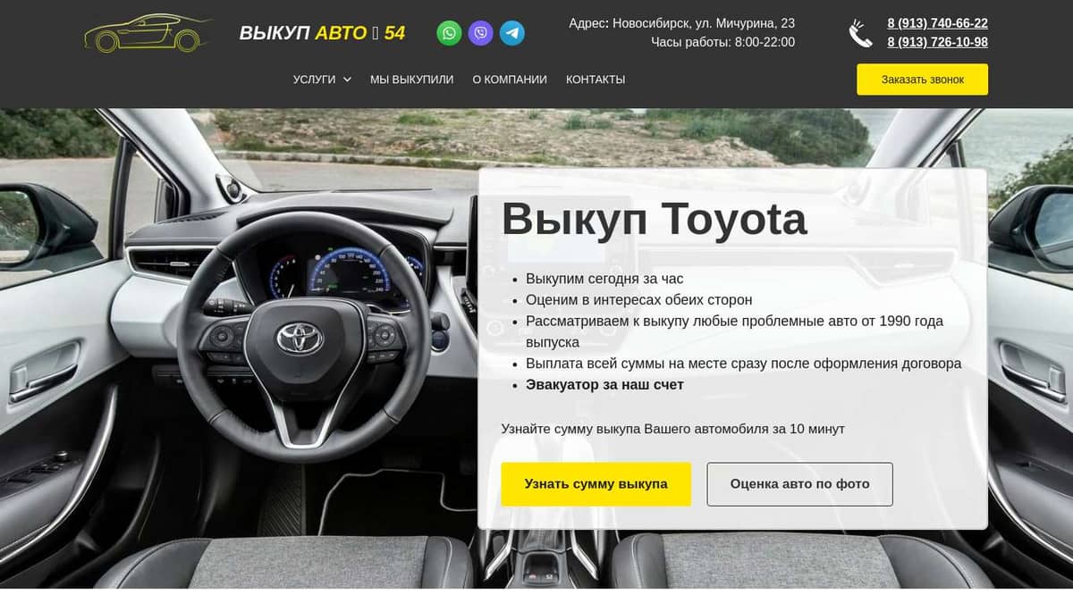 Выкуп Toyota авто в Новосибирске и области - компания Выкуп авто 54