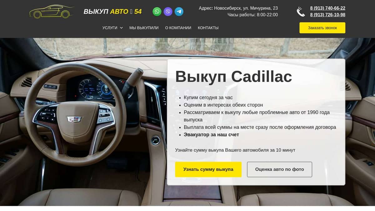 Выкуп Cadillac авто в Новосибирске и области - компания Выкуп авто 54