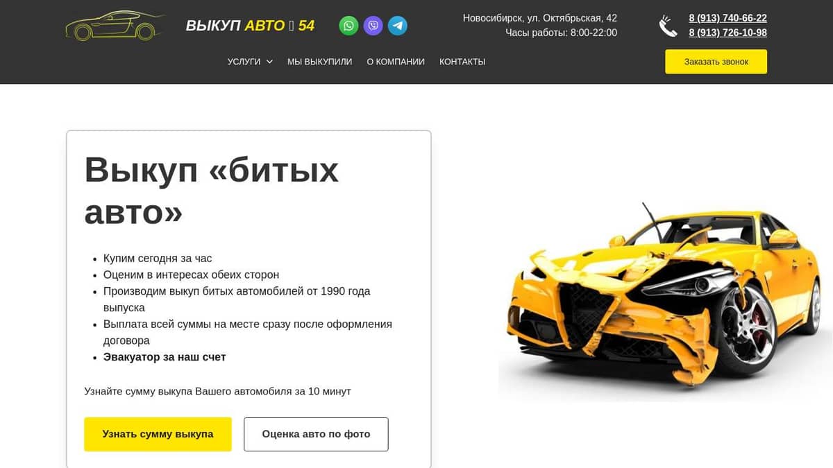 Выкуп битых авто киров