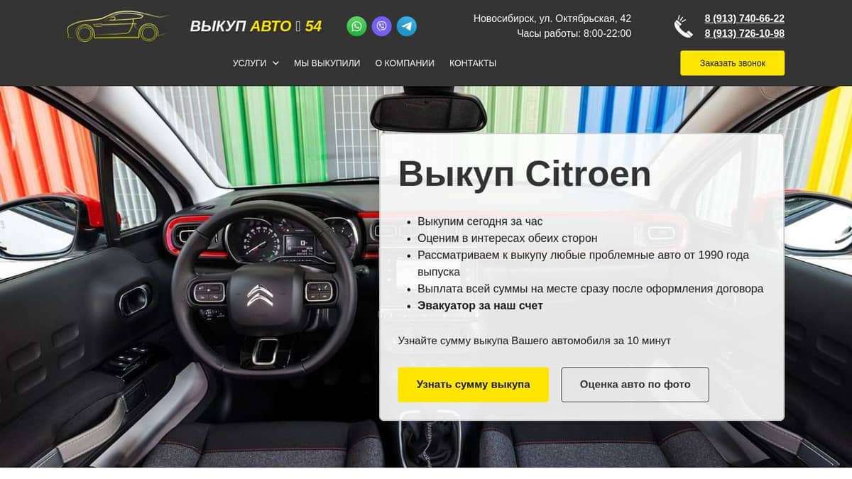 Выкуп Citroen авто в Новосибирске и области - компания Выкуп авто 54