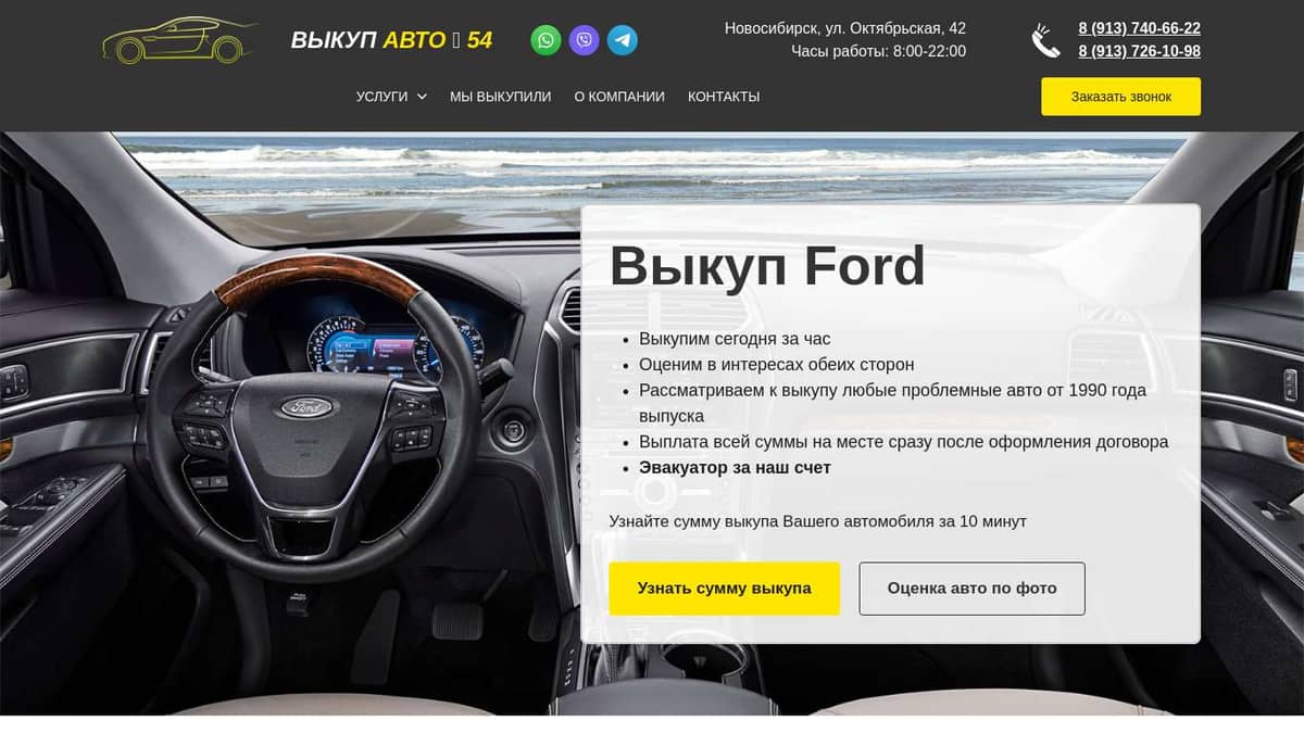 Выкуп Ford авто в Новосибирске и области - компания Выкуп авто 54