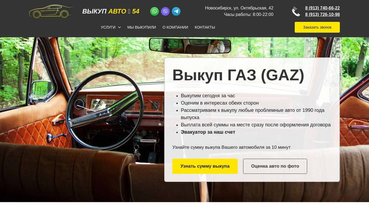 Выкуп ГАЗ (GAZ) авто в Новосибирске и области - компания Выкуп авто 54