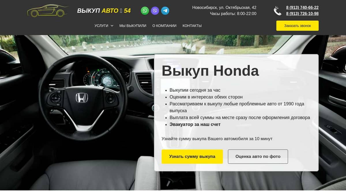 Выкуп Honda авто в Новосибирске и области - компания Выкуп авто 54