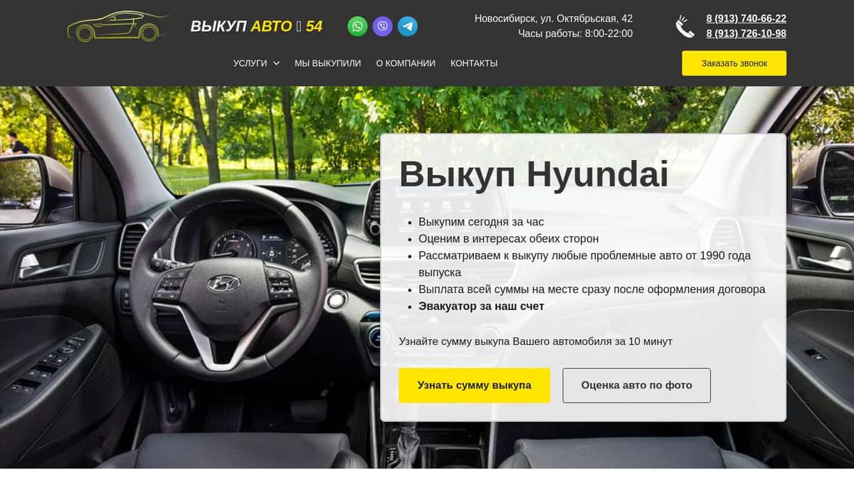 Выкуп Hyundai авто в Новосибирске и области - компания Выкуп авто 54