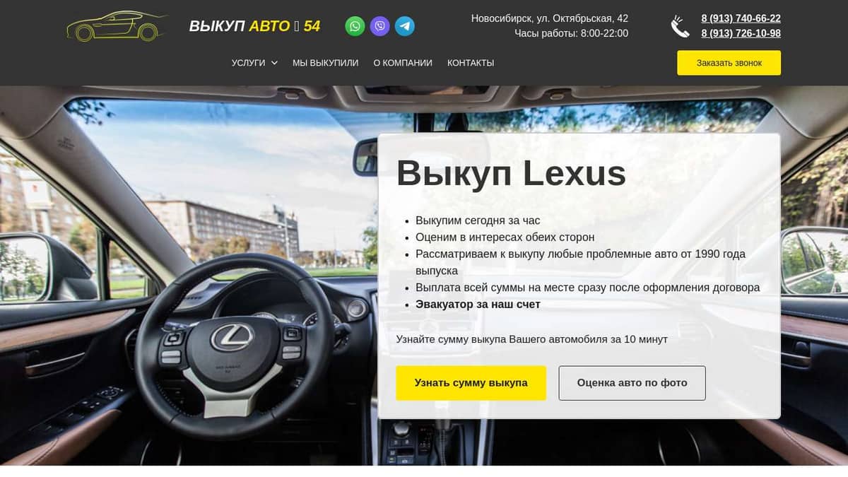 Выкуп Lexus авто в Новосибирске и области - компания Выкуп авто 54