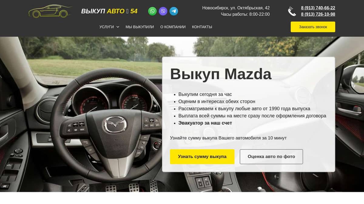 Выкуп Mazda авто в Новосибирске и области - компания Выкуп авто 54