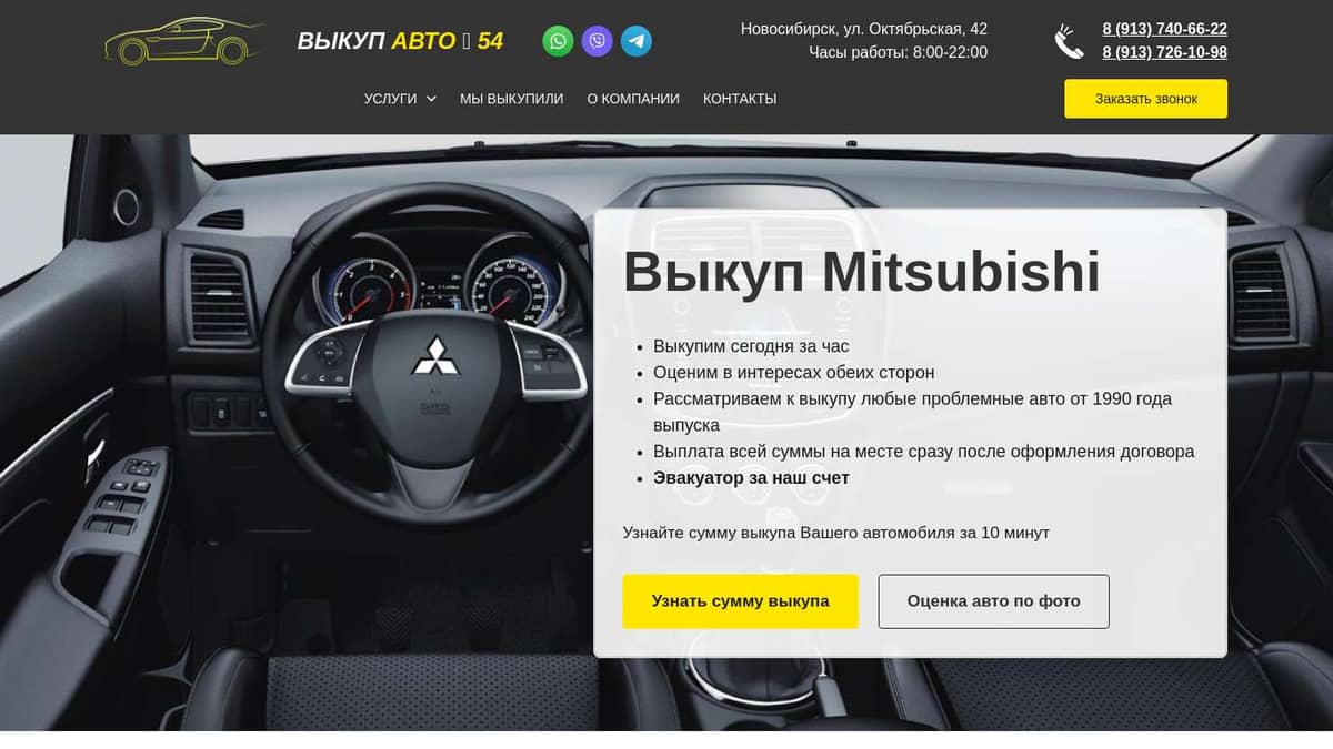 Выкуп Mitsubishi авто в Новосибирске и области - компания Выкуп авто 54