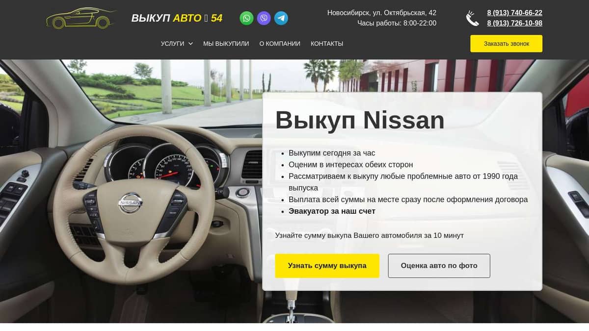 Выкуп Nissan авто в Новосибирске и области - компания Выкуп авто 54