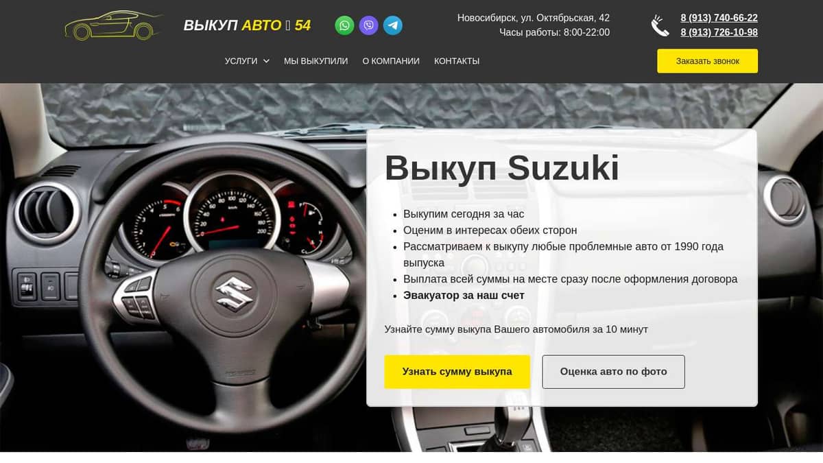 Выкуп Suzuki авто в Новосибирске и области - компания Выкуп авто 54