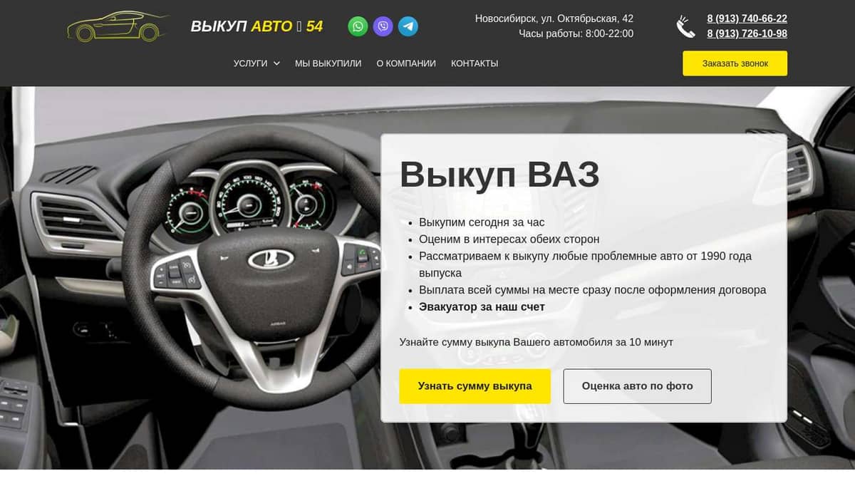 Выкуп ВАЗ авто в Новосибирске и области - компания Выкуп авто 54