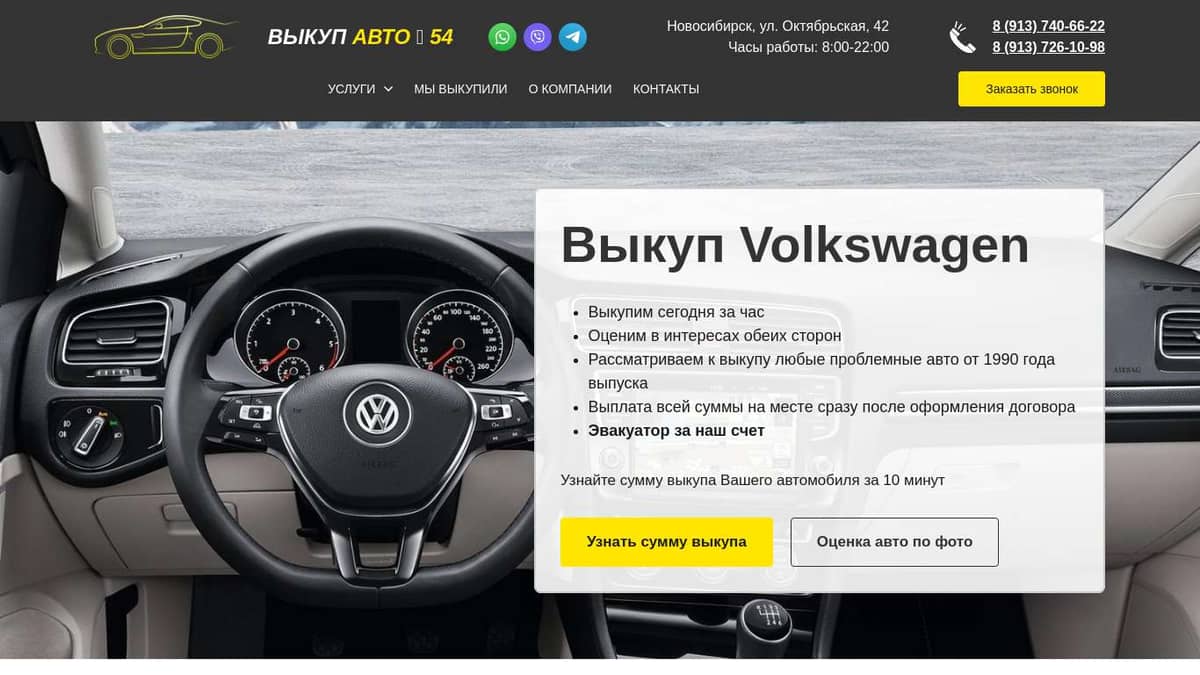 Выкуп Volkswagen авто в Новосибирске и области - компания Выкуп авто 54