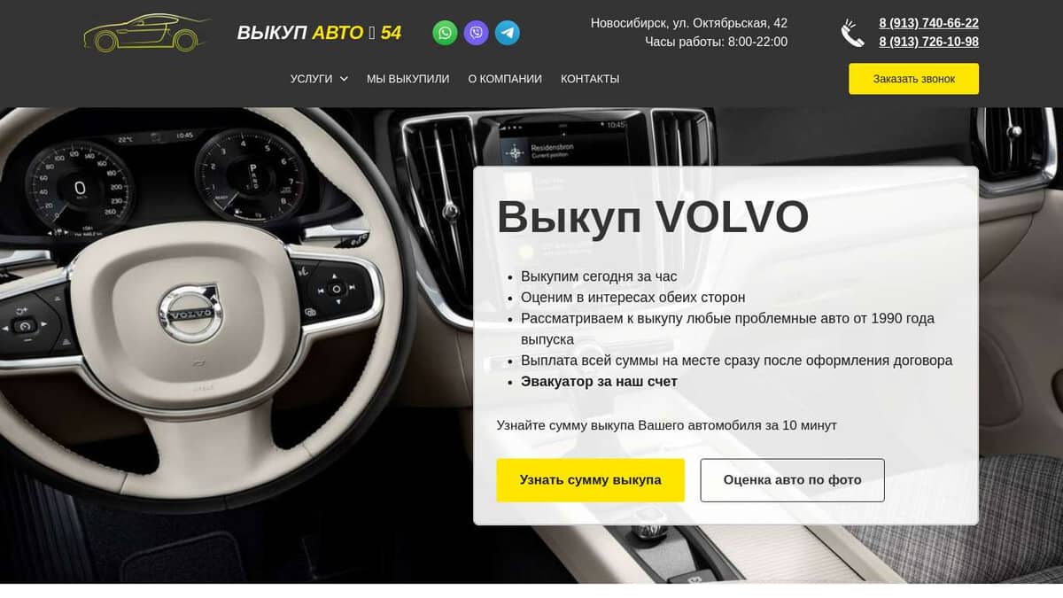 Выкуп Volvo авто в Новосибирске и области - компания Выкуп авто 54