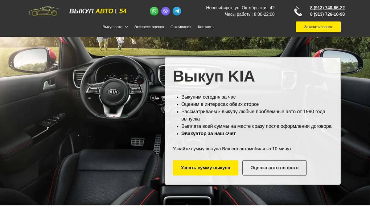 Выкуп Kia авто в Новосибирске и области - компания Выкуп авто 54